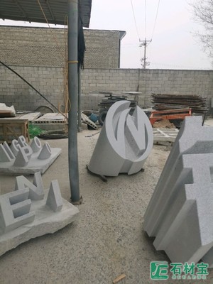 石材立體字園林座椅石鼓土地廟工廠定制服務